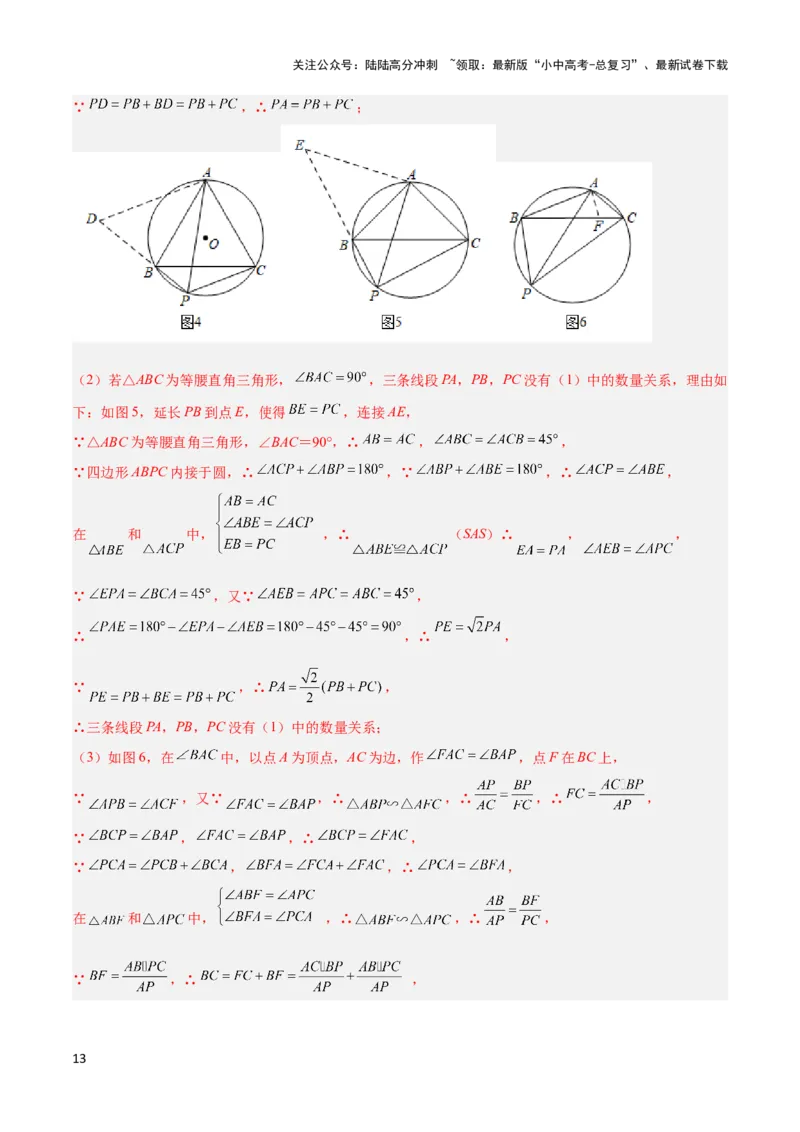 2025年中考数学几何模型综合训练（通用版）专题27相似模型之托勒密定理与不等式模型解读与提分精练（教师版）_02中考总复习（2026版更新中）_02-数学-中考总复习_2025中考复习资料