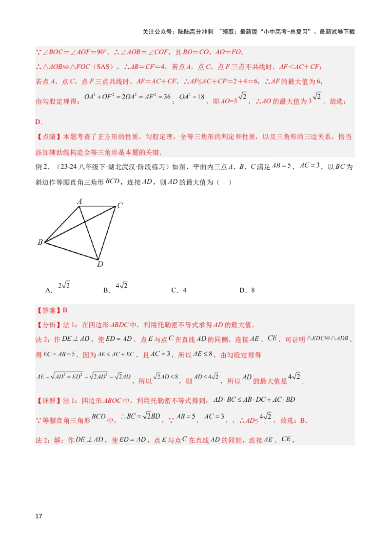 2025年中考数学几何模型综合训练（通用版）专题27相似模型之托勒密定理与不等式模型解读与提分精练（教师版）_02中考总复习（2026版更新中）_02-数学-中考总复习_2025中考复习资料