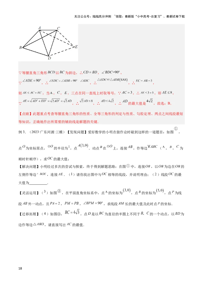 2025年中考数学几何模型综合训练（通用版）专题27相似模型之托勒密定理与不等式模型解读与提分精练（教师版）_02中考总复习（2026版更新中）_02-数学-中考总复习_2025中考复习资料