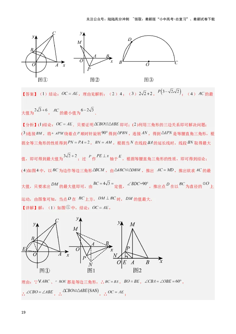 2025年中考数学几何模型综合训练（通用版）专题27相似模型之托勒密定理与不等式模型解读与提分精练（教师版）_02中考总复习（2026版更新中）_02-数学-中考总复习_2025中考复习资料