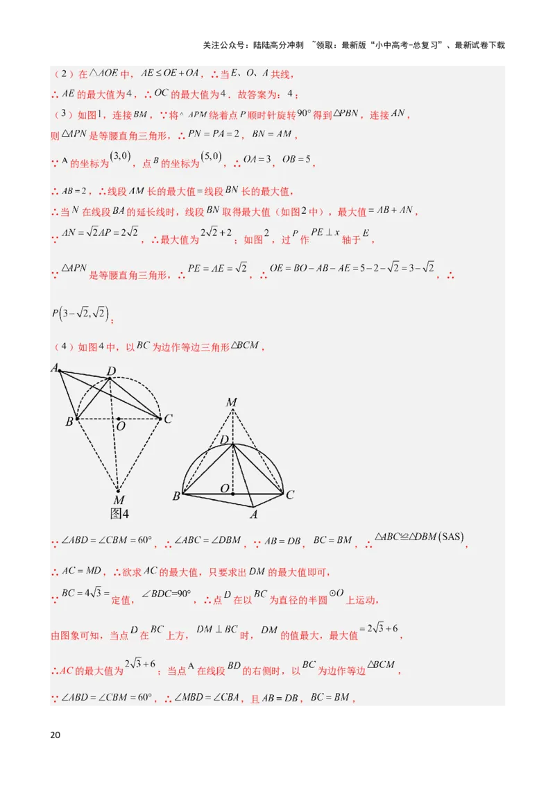 2025年中考数学几何模型综合训练（通用版）专题27相似模型之托勒密定理与不等式模型解读与提分精练（教师版）_02中考总复习（2026版更新中）_02-数学-中考总复习_2025中考复习资料