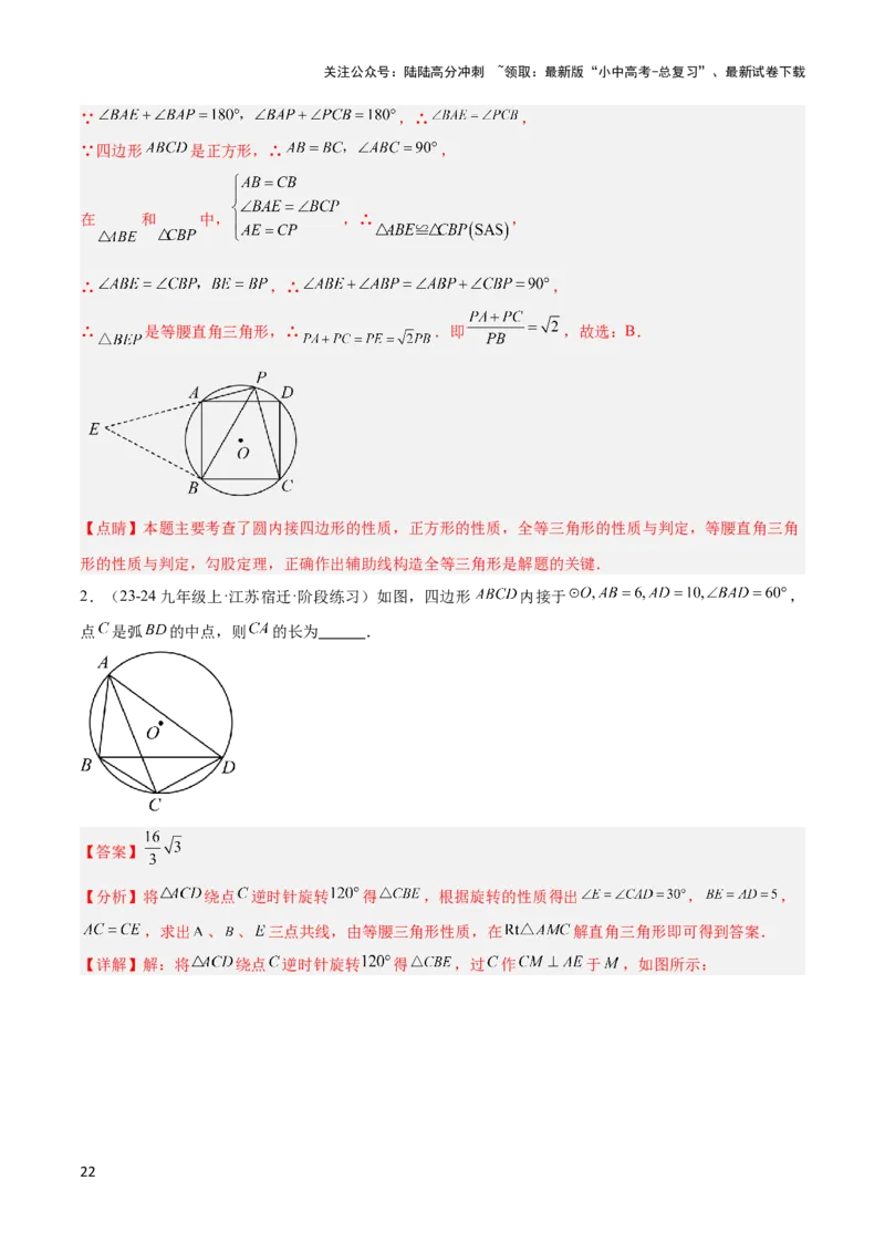 2025年中考数学几何模型综合训练（通用版）专题27相似模型之托勒密定理与不等式模型解读与提分精练（教师版）_02中考总复习（2026版更新中）_02-数学-中考总复习_2025中考复习资料