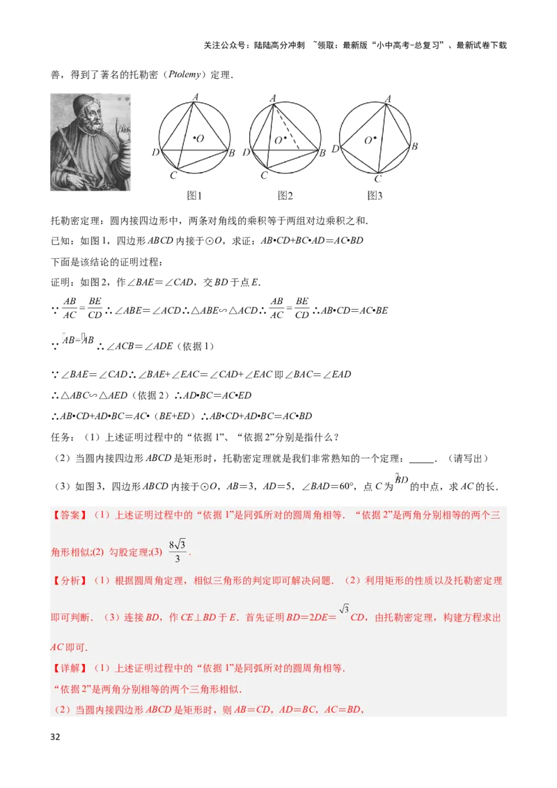 2025年中考数学几何模型综合训练（通用版）专题27相似模型之托勒密定理与不等式模型解读与提分精练（教师版）_02中考总复习（2026版更新中）_02-数学-中考总复习_2025中考复习资料