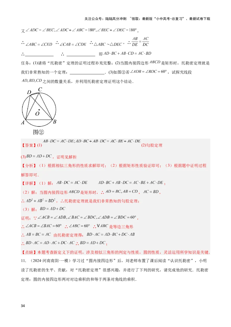 2025年中考数学几何模型综合训练（通用版）专题27相似模型之托勒密定理与不等式模型解读与提分精练（教师版）_02中考总复习（2026版更新中）_02-数学-中考总复习_2025中考复习资料