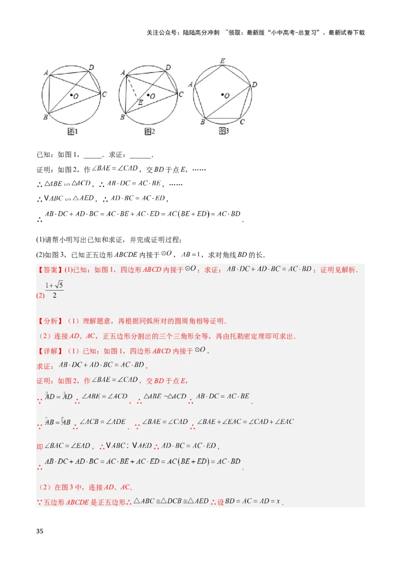 2025年中考数学几何模型综合训练（通用版）专题27相似模型之托勒密定理与不等式模型解读与提分精练（教师版）_02中考总复习（2026版更新中）_02-数学-中考总复习_2025中考复习资料