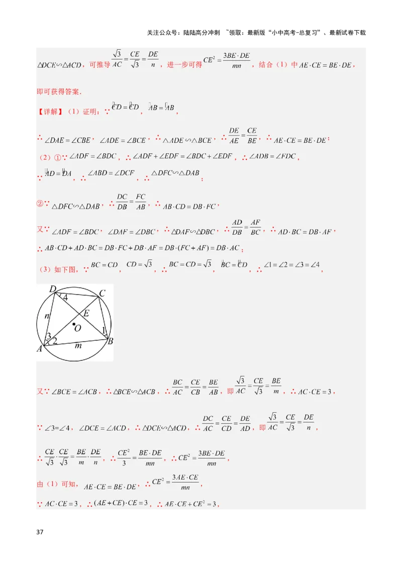 2025年中考数学几何模型综合训练（通用版）专题27相似模型之托勒密定理与不等式模型解读与提分精练（教师版）_02中考总复习（2026版更新中）_02-数学-中考总复习_2025中考复习资料