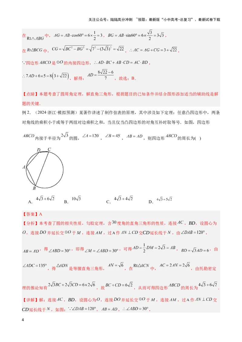 2025年中考数学几何模型综合训练（通用版）专题27相似模型之托勒密定理与不等式模型解读与提分精练（教师版）_02中考总复习（2026版更新中）_02-数学-中考总复习_2025中考复习资料