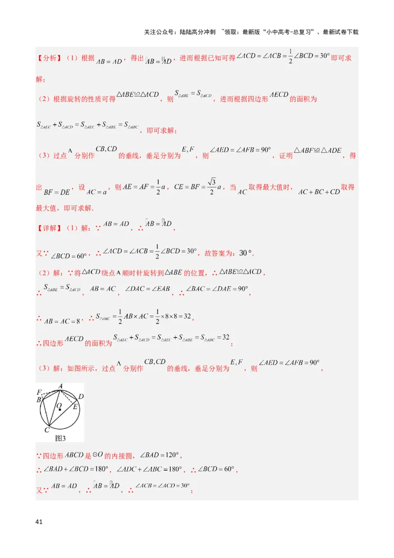 2025年中考数学几何模型综合训练（通用版）专题27相似模型之托勒密定理与不等式模型解读与提分精练（教师版）_02中考总复习（2026版更新中）_02-数学-中考总复习_2025中考复习资料