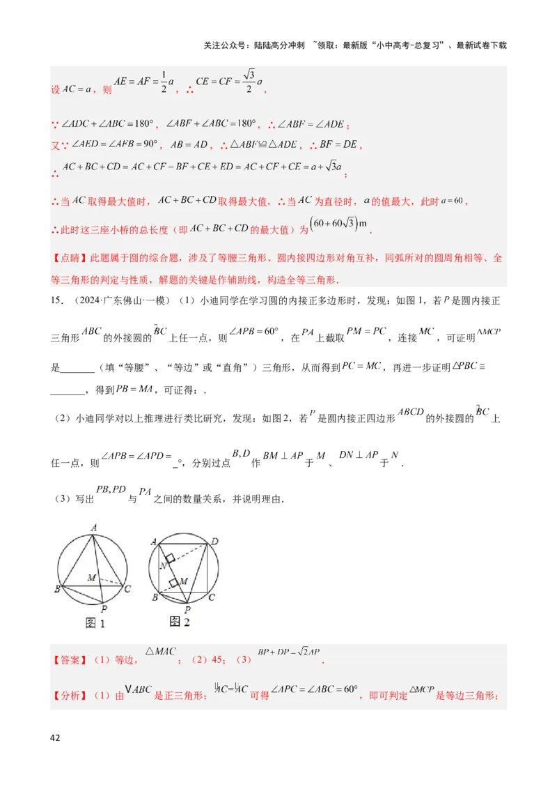 2025年中考数学几何模型综合训练（通用版）专题27相似模型之托勒密定理与不等式模型解读与提分精练（教师版）_02中考总复习（2026版更新中）_02-数学-中考总复习_2025中考复习资料