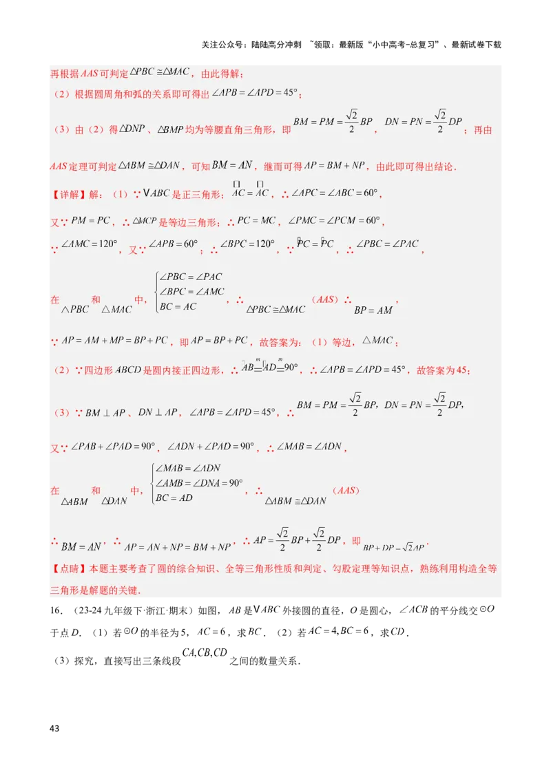 2025年中考数学几何模型综合训练（通用版）专题27相似模型之托勒密定理与不等式模型解读与提分精练（教师版）_02中考总复习（2026版更新中）_02-数学-中考总复习_2025中考复习资料
