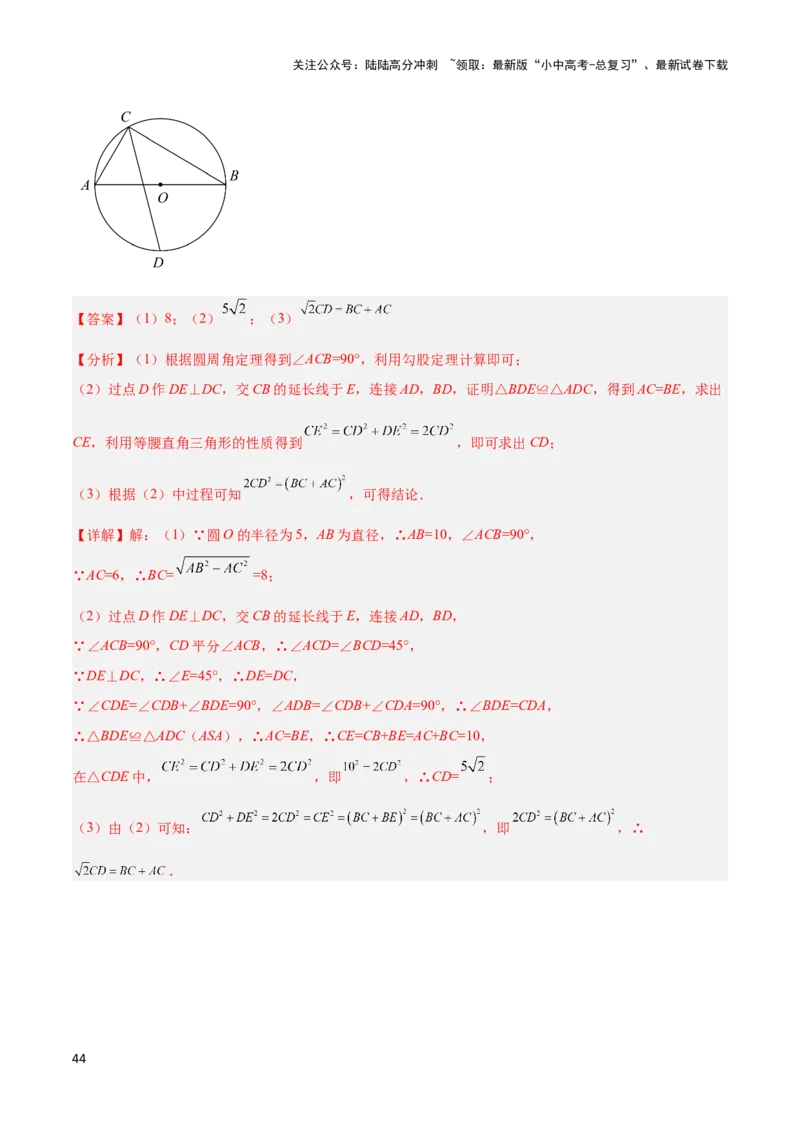 2025年中考数学几何模型综合训练（通用版）专题27相似模型之托勒密定理与不等式模型解读与提分精练（教师版）_02中考总复习（2026版更新中）_02-数学-中考总复习_2025中考复习资料