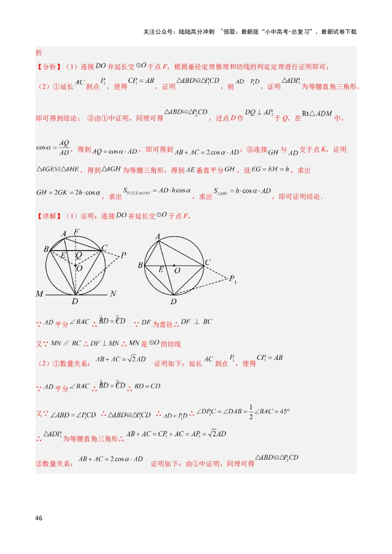 2025年中考数学几何模型综合训练（通用版）专题27相似模型之托勒密定理与不等式模型解读与提分精练（教师版）_02中考总复习（2026版更新中）_02-数学-中考总复习_2025中考复习资料