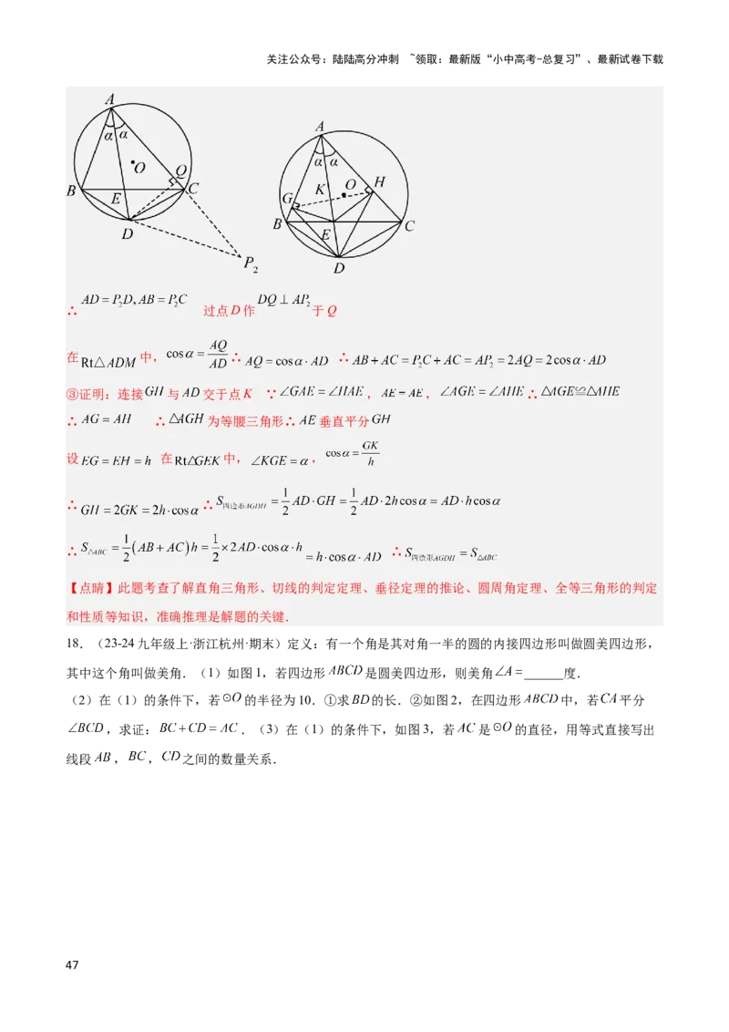 2025年中考数学几何模型综合训练（通用版）专题27相似模型之托勒密定理与不等式模型解读与提分精练（教师版）_02中考总复习（2026版更新中）_02-数学-中考总复习_2025中考复习资料