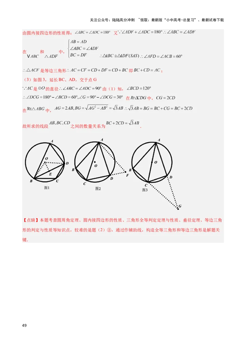 2025年中考数学几何模型综合训练（通用版）专题27相似模型之托勒密定理与不等式模型解读与提分精练（教师版）_02中考总复习（2026版更新中）_02-数学-中考总复习_2025中考复习资料