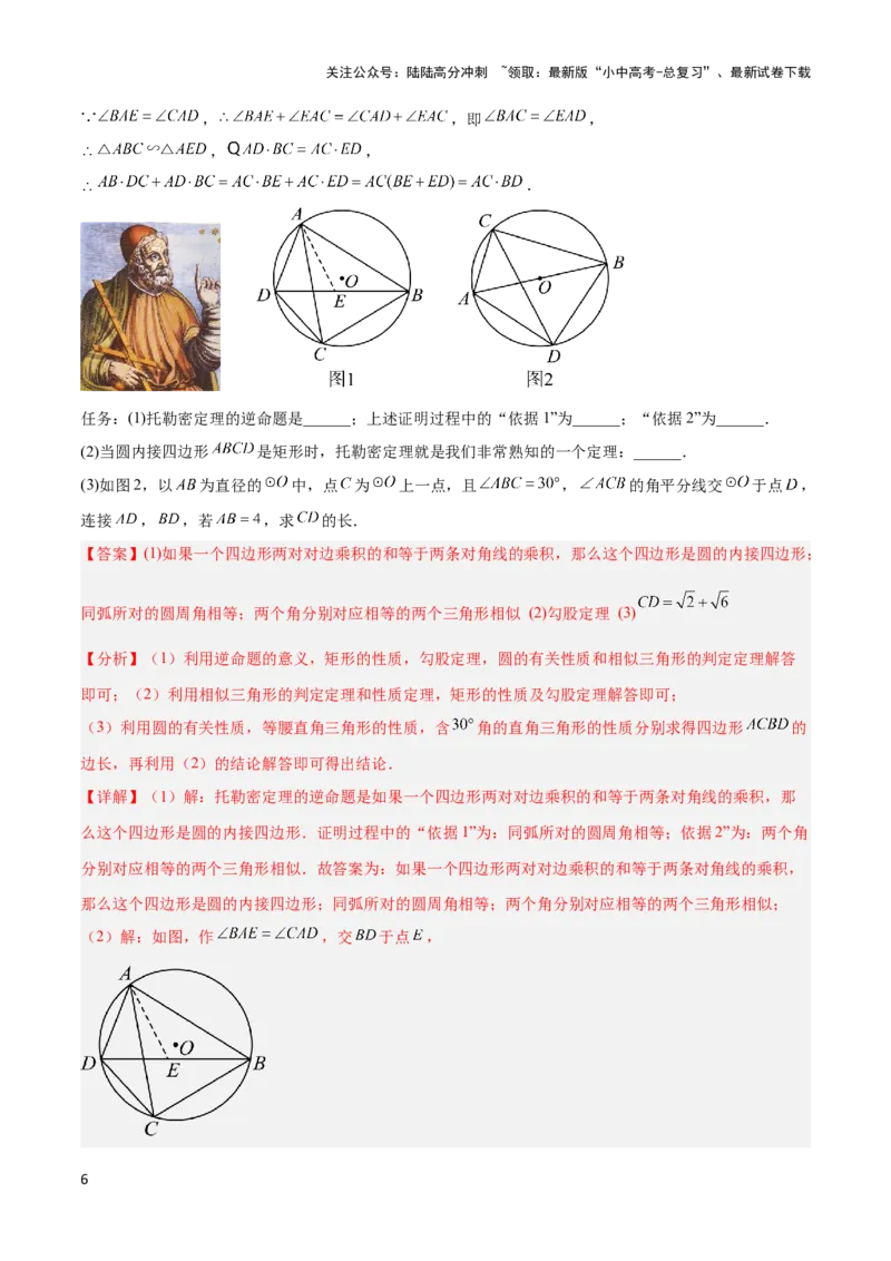 2025年中考数学几何模型综合训练（通用版）专题27相似模型之托勒密定理与不等式模型解读与提分精练（教师版）_02中考总复习（2026版更新中）_02-数学-中考总复习_2025中考复习资料