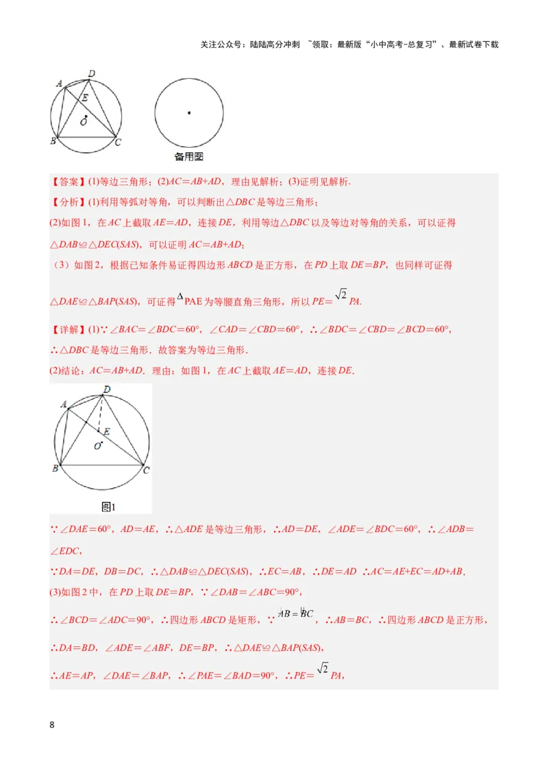 2025年中考数学几何模型综合训练（通用版）专题27相似模型之托勒密定理与不等式模型解读与提分精练（教师版）_02中考总复习（2026版更新中）_02-数学-中考总复习_2025中考复习资料