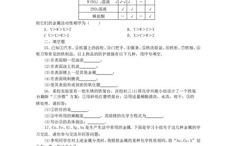 单元综合测试：第8单元金属和金属材料_初中化学_01.人教版初中化学_01.初中化学课件PPT--教案--试题_初中化学全套_化学试题_化学：人教版九年级下册各单元测试题及答案（58份）