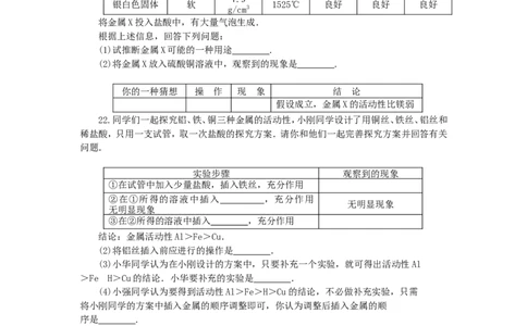 单元综合测试：第8单元金属和金属材料_初中化学_01.人教版初中化学_01.初中化学课件PPT--教案--试题_初中化学全套_化学试题_化学：人教版九年级下册各单元测试题及答案（58份）