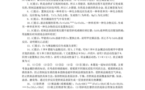 单元综合测试：第8单元金属和金属材料_初中化学_01.人教版初中化学_01.初中化学课件PPT--教案--试题_初中化学全套_化学试题_化学：人教版九年级下册各单元测试题及答案（58份）