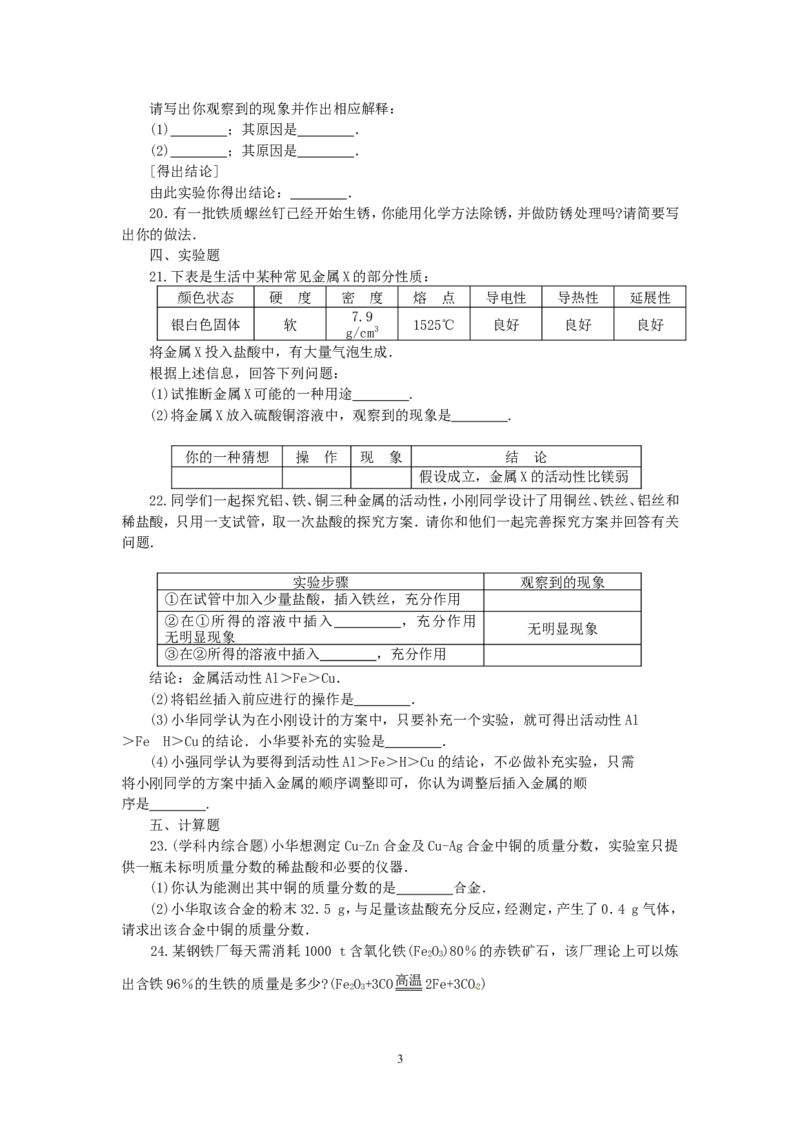 单元综合测试：第8单元金属和金属材料_初中化学_01.人教版初中化学_01.初中化学课件PPT--教案--试题_初中化学全套_化学试题_化学：人教版九年级下册各单元测试题及答案（58份）