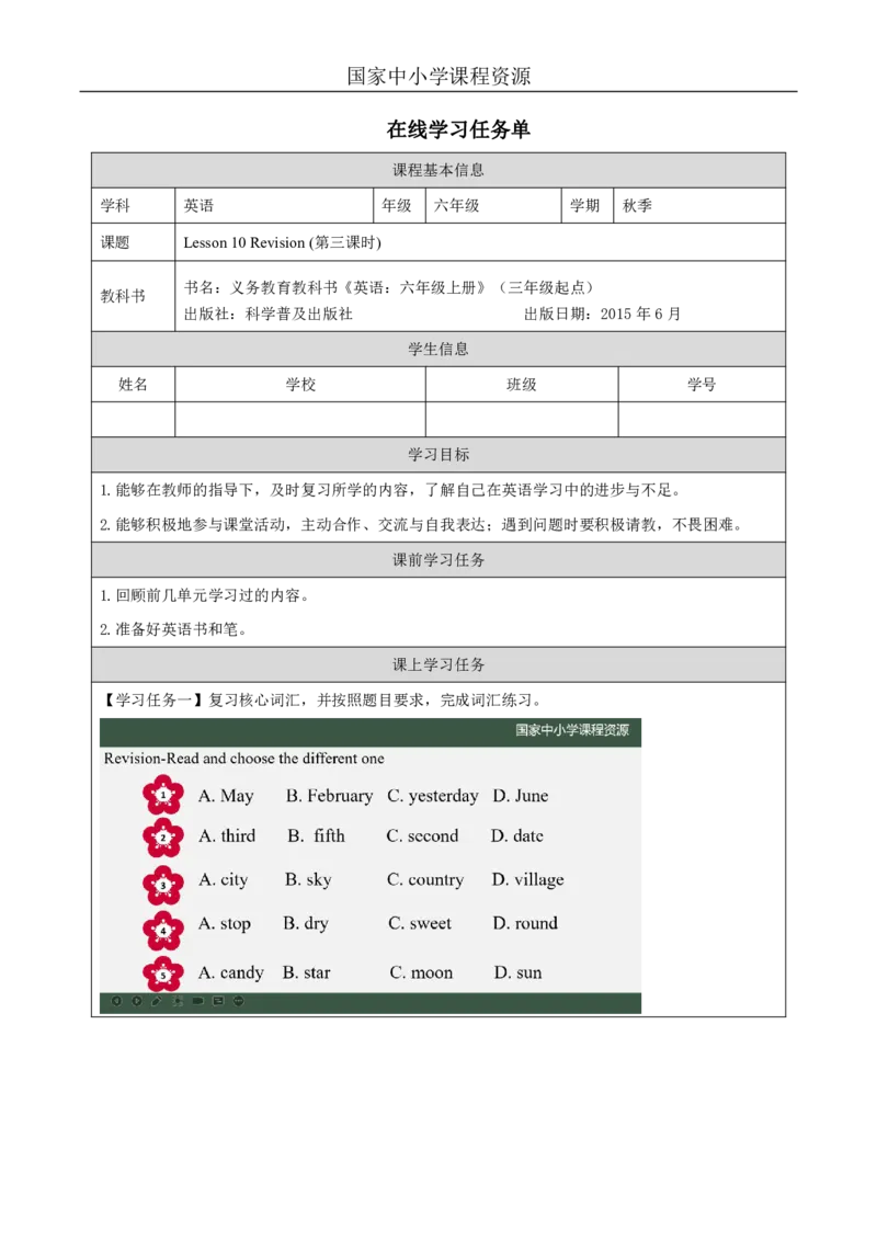30Lesson10Revision(3)_国家课_学习任务单_26春四年级上下册人教版_四上英语合集人教版PEP英语四年级上册新教材（教学视频+课件+动画+音频+练习+教案）_17练习资料_《小学英语》