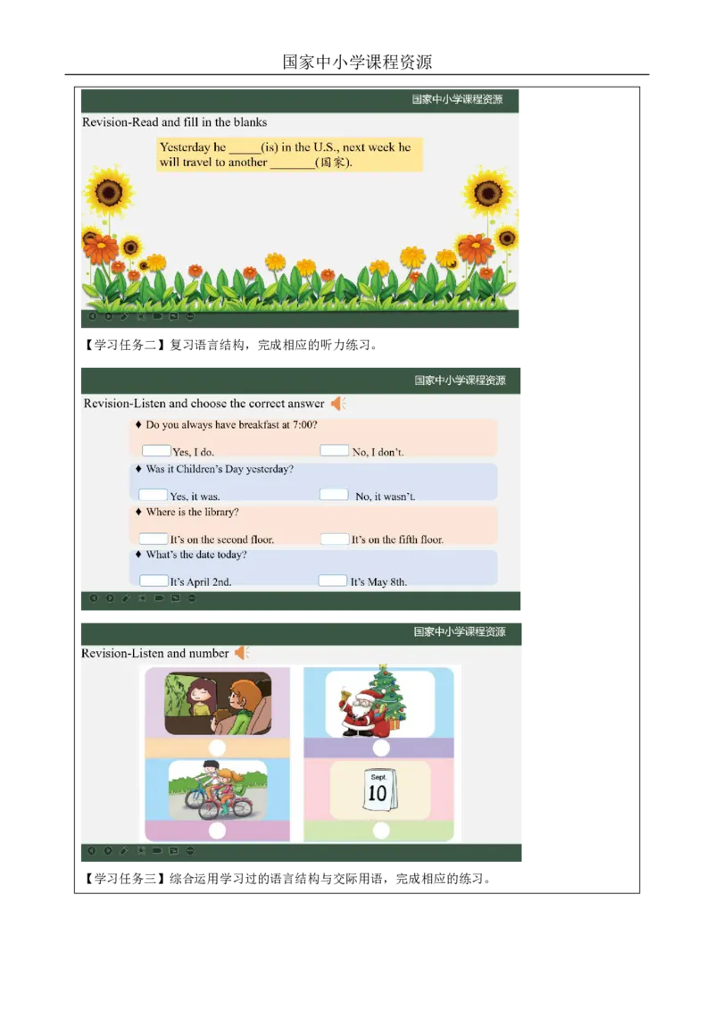 30Lesson10Revision(3)_国家课_学习任务单_26春四年级上下册人教版_四上英语合集人教版PEP英语四年级上册新教材（教学视频+课件+动画+音频+练习+教案）_17练习资料_《小学英语》