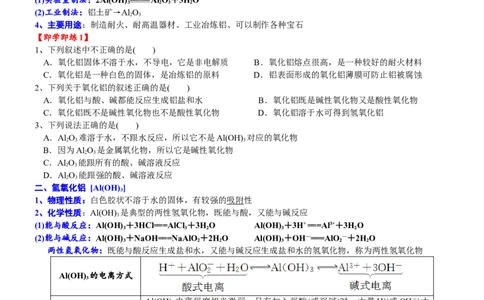 课时3.7铝的重要化合物-2020-2021学年高一化学必修第一册精品讲义（新教材人教版）_高化_2025春-人教版高中化学_01新版高中化学必修一_5.精品讲义