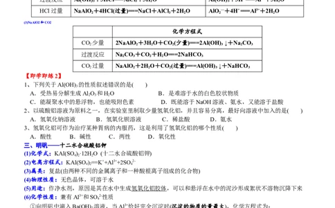课时3.7铝的重要化合物-2020-2021学年高一化学必修第一册精品讲义（新教材人教版）_高化_2025春-人教版高中化学_01新版高中化学必修一_5.精品讲义