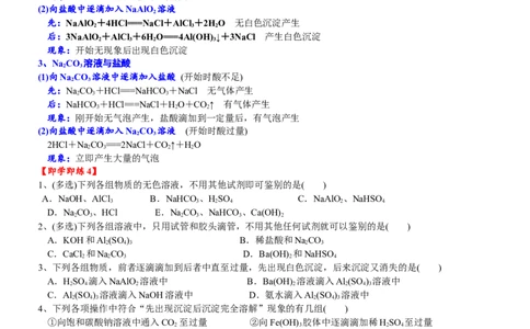 课时3.7铝的重要化合物-2020-2021学年高一化学必修第一册精品讲义（新教材人教版）_高化_2025春-人教版高中化学_01新版高中化学必修一_5.精品讲义