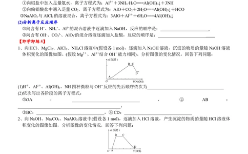 课时3.7铝的重要化合物-2020-2021学年高一化学必修第一册精品讲义（新教材人教版）_高化_2025春-人教版高中化学_01新版高中化学必修一_5.精品讲义