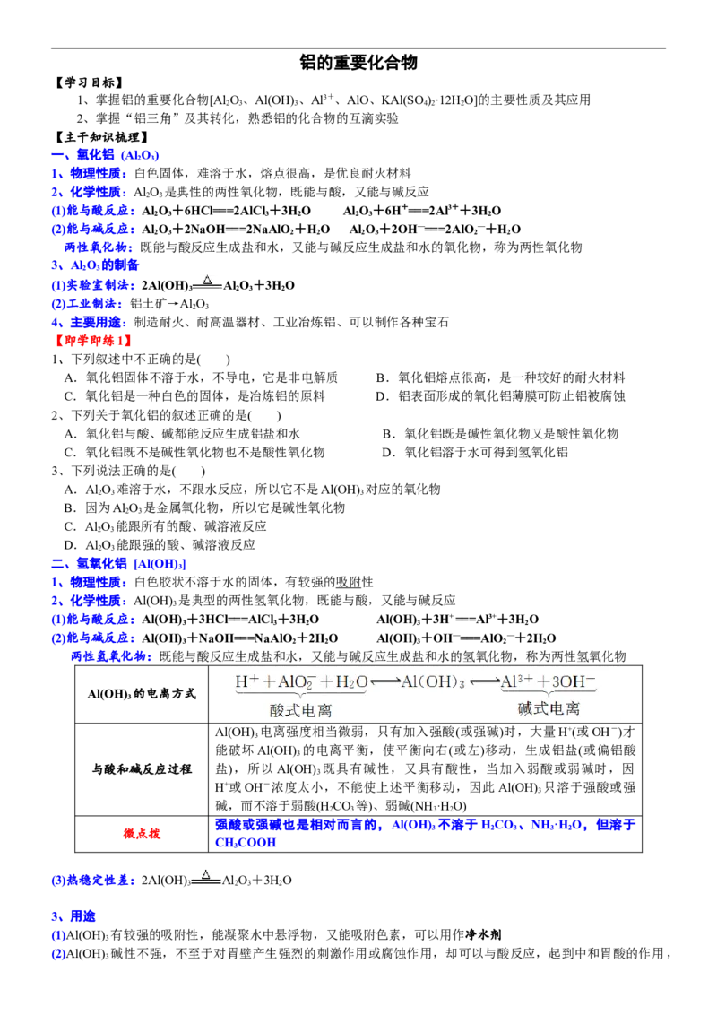 课时3.7铝的重要化合物-2020-2021学年高一化学必修第一册精品讲义（新教材人教版）_高化_2025春-人教版高中化学_01新版高中化学必修一_5.精品讲义