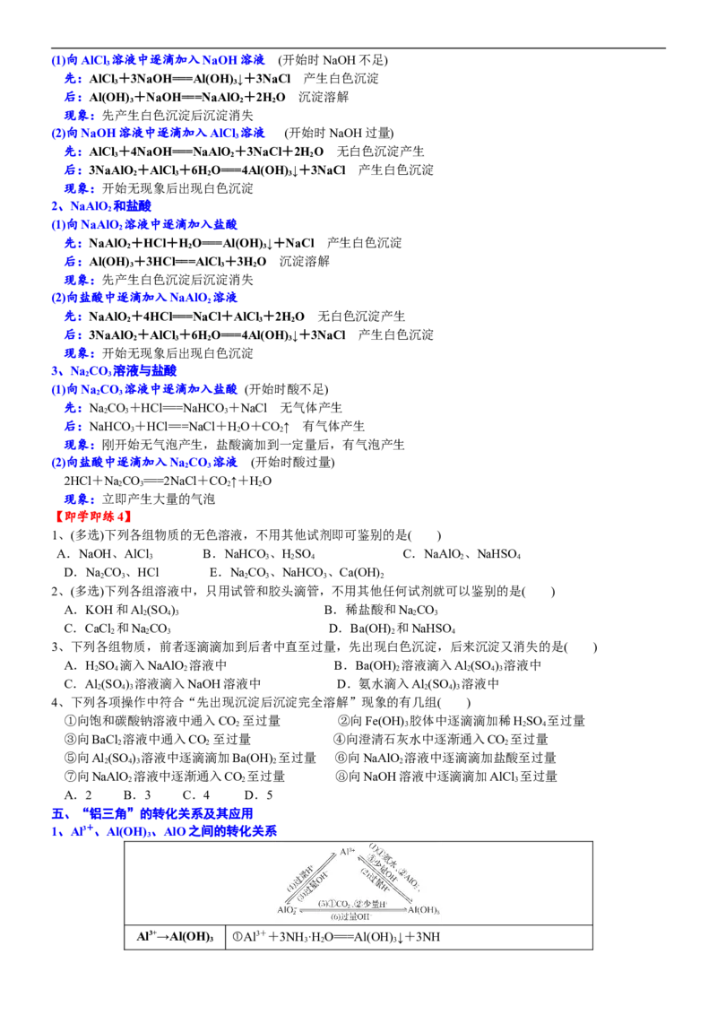 课时3.7铝的重要化合物-2020-2021学年高一化学必修第一册精品讲义（新教材人教版）_高化_2025春-人教版高中化学_01新版高中化学必修一_5.精品讲义
