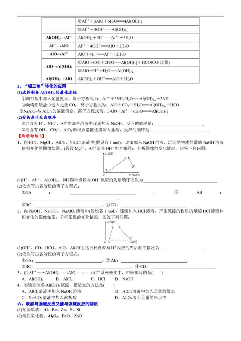 课时3.7铝的重要化合物-2020-2021学年高一化学必修第一册精品讲义（新教材人教版）_高化_2025春-人教版高中化学_01新版高中化学必修一_5.精品讲义