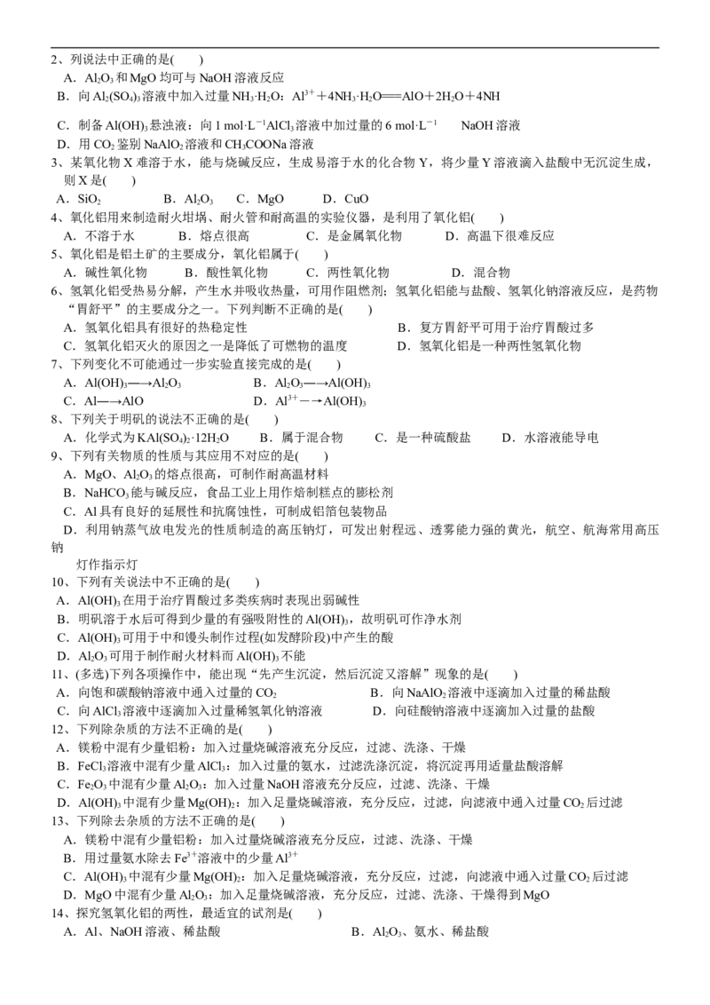 课时3.7铝的重要化合物-2020-2021学年高一化学必修第一册精品讲义（新教材人教版）_高化_2025春-人教版高中化学_01新版高中化学必修一_5.精品讲义