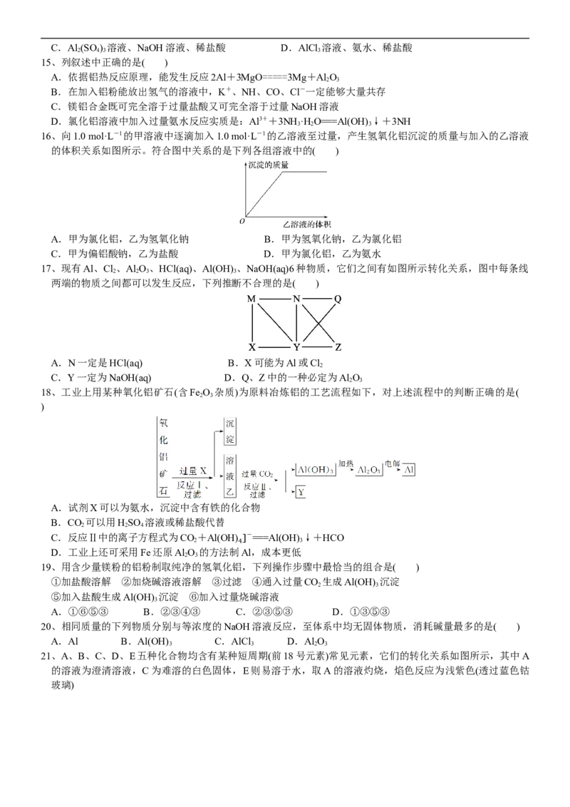 课时3.7铝的重要化合物-2020-2021学年高一化学必修第一册精品讲义（新教材人教版）_高化_2025春-人教版高中化学_01新版高中化学必修一_5.精品讲义