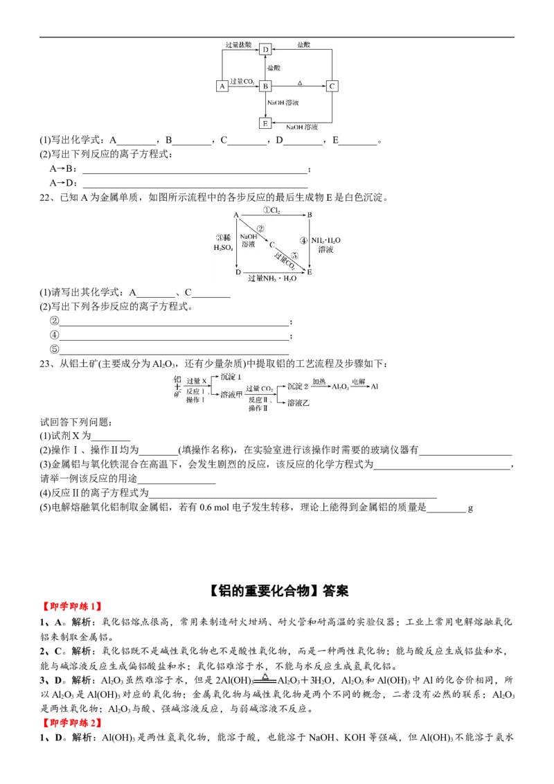 课时3.7铝的重要化合物-2020-2021学年高一化学必修第一册精品讲义（新教材人教版）_高化_2025春-人教版高中化学_01新版高中化学必修一_5.精品讲义