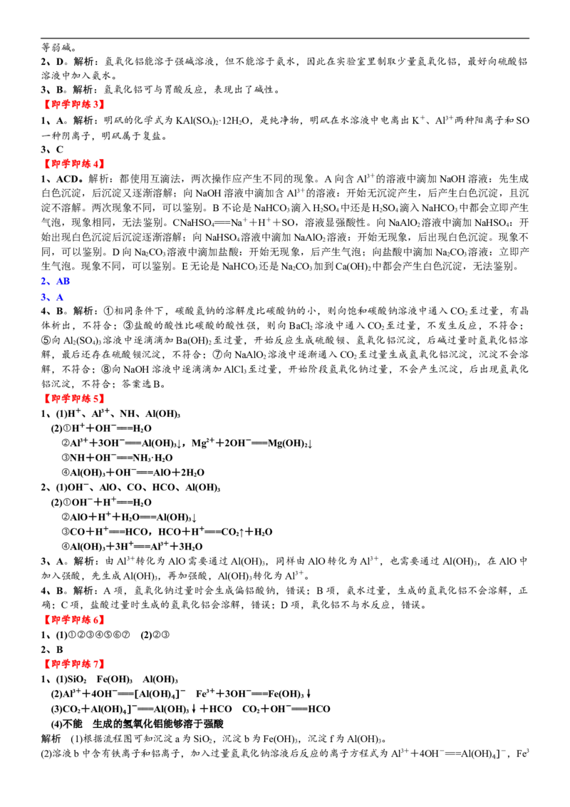 课时3.7铝的重要化合物-2020-2021学年高一化学必修第一册精品讲义（新教材人教版）_高化_2025春-人教版高中化学_01新版高中化学必修一_5.精品讲义