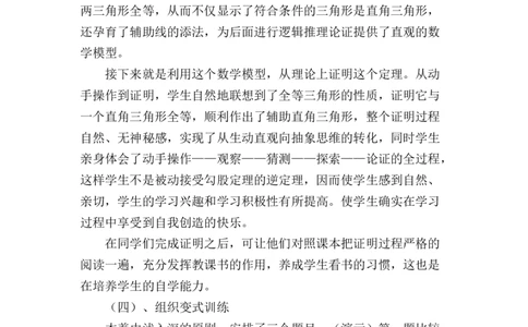 17.2勾股定理的逆定理说课稿（1）_初中数学_八年级数学下册（人教版）_赠送说课稿
