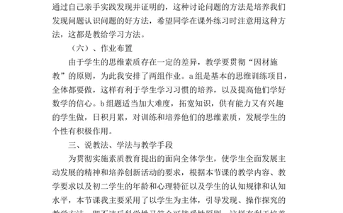 17.2勾股定理的逆定理说课稿（1）_初中数学_八年级数学下册（人教版）_赠送说课稿