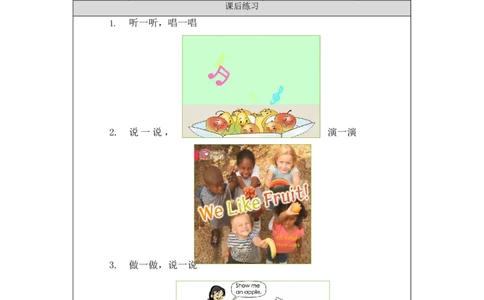 1130一年级英语（人教版）Unit+6+Fruit（第一课时）-4练习题_26春四年级上下册人教版_四上英语合集人教版PEP英语四年级上册新教材（教学视频+课件+动画+音频+练习+教案）_17练习资料