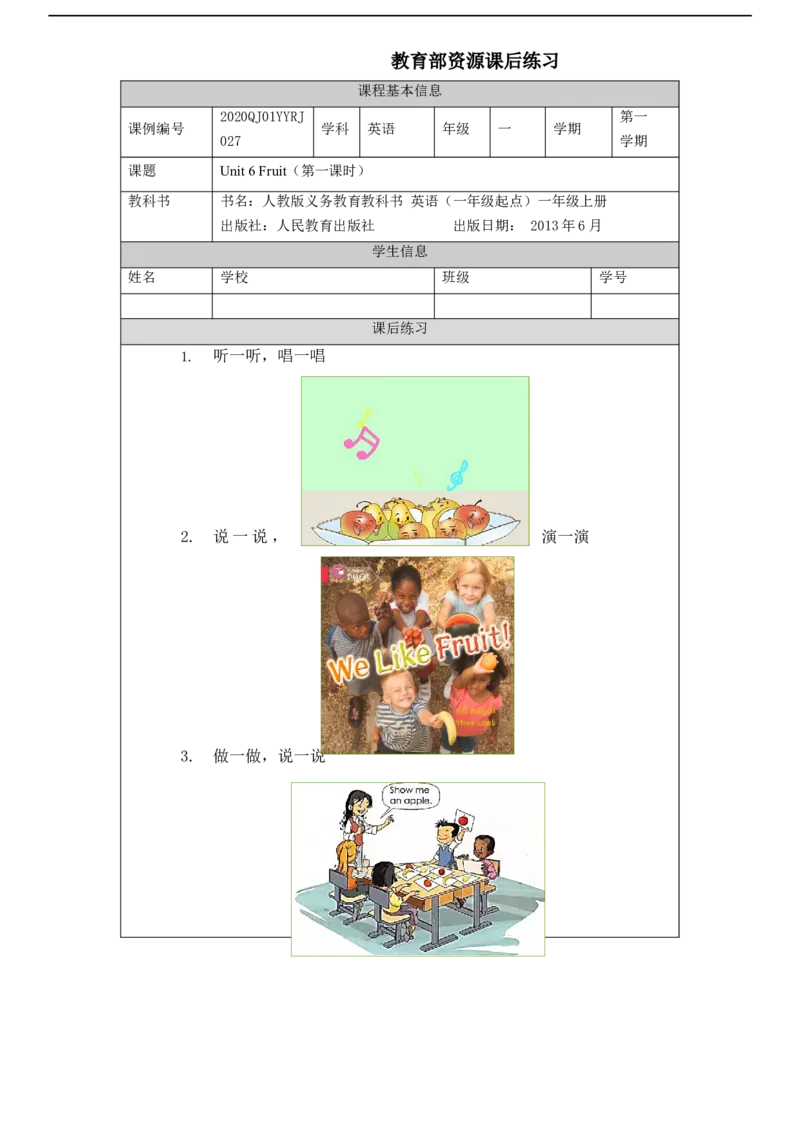 1130一年级英语（人教版）Unit+6+Fruit（第一课时）-4练习题_26春四年级上下册人教版_四上英语合集人教版PEP英语四年级上册新教材（教学视频+课件+动画+音频+练习+教案）_17练习资料