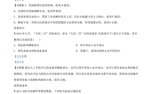 精品解析：辽宁省沈阳市城郊市重点联合体2019-2020学年高一上学期期中考试化学试题（解析版）_高化_2025春-人教版高中化学_01新版高中化学必修一_4.习题试卷_期中期末真题卷
