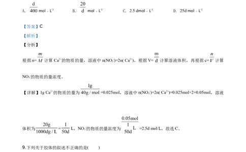 精品解析：辽宁省沈阳市城郊市重点联合体2019-2020学年高一上学期期中考试化学试题（解析版）_高化_2025春-人教版高中化学_01新版高中化学必修一_4.习题试卷_期中期末真题卷