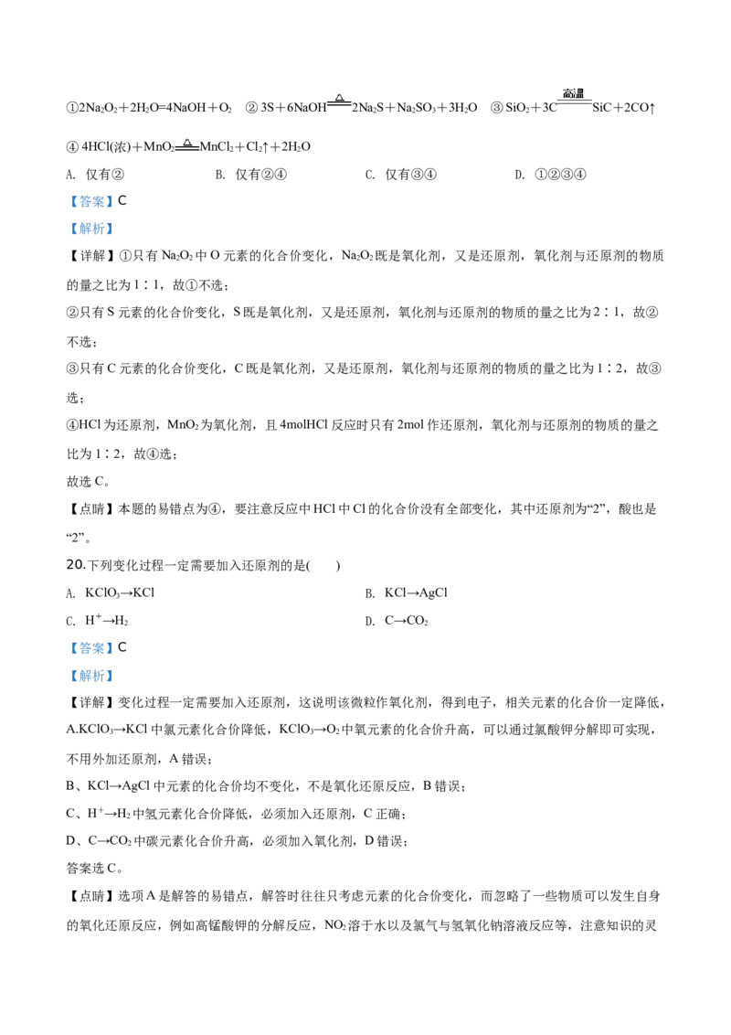 精品解析：辽宁省沈阳市城郊市重点联合体2019-2020学年高一上学期期中考试化学试题（解析版）_高化_2025春-人教版高中化学_01新版高中化学必修一_4.习题试卷_期中期末真题卷