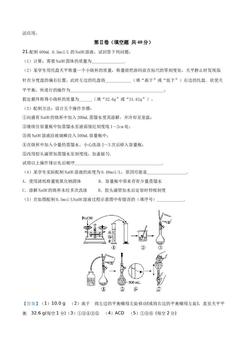 精品解析：辽宁省沈阳市城郊市重点联合体2019-2020学年高一上学期期中考试化学试题（解析版）_高化_2025春-人教版高中化学_01新版高中化学必修一_4.习题试卷_期中期末真题卷