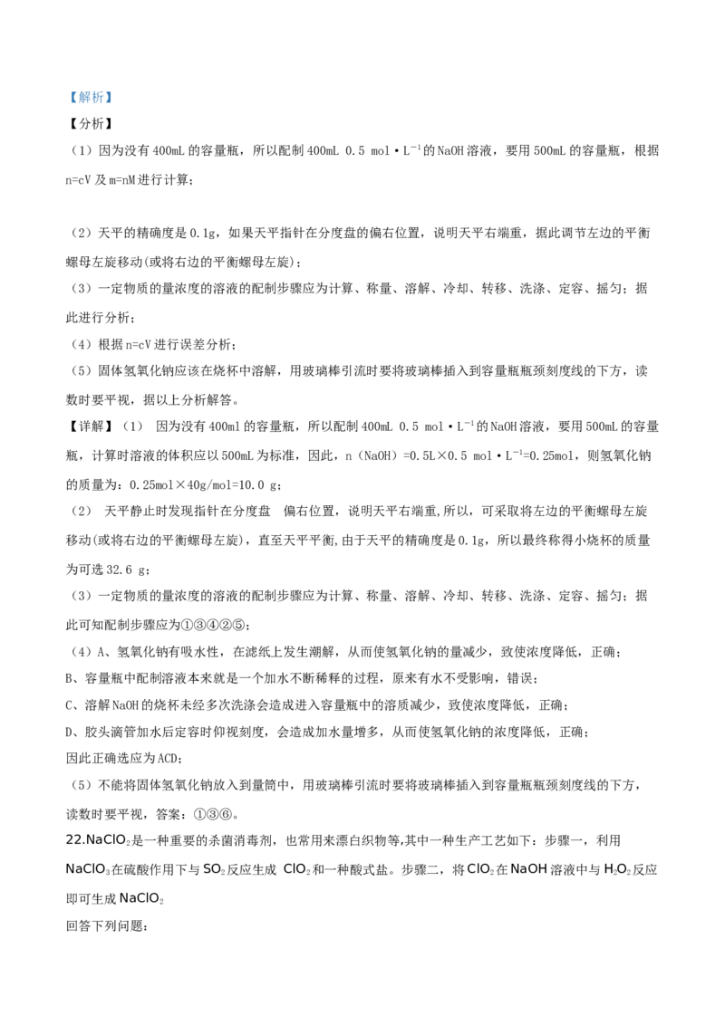 精品解析：辽宁省沈阳市城郊市重点联合体2019-2020学年高一上学期期中考试化学试题（解析版）_高化_2025春-人教版高中化学_01新版高中化学必修一_4.习题试卷_期中期末真题卷