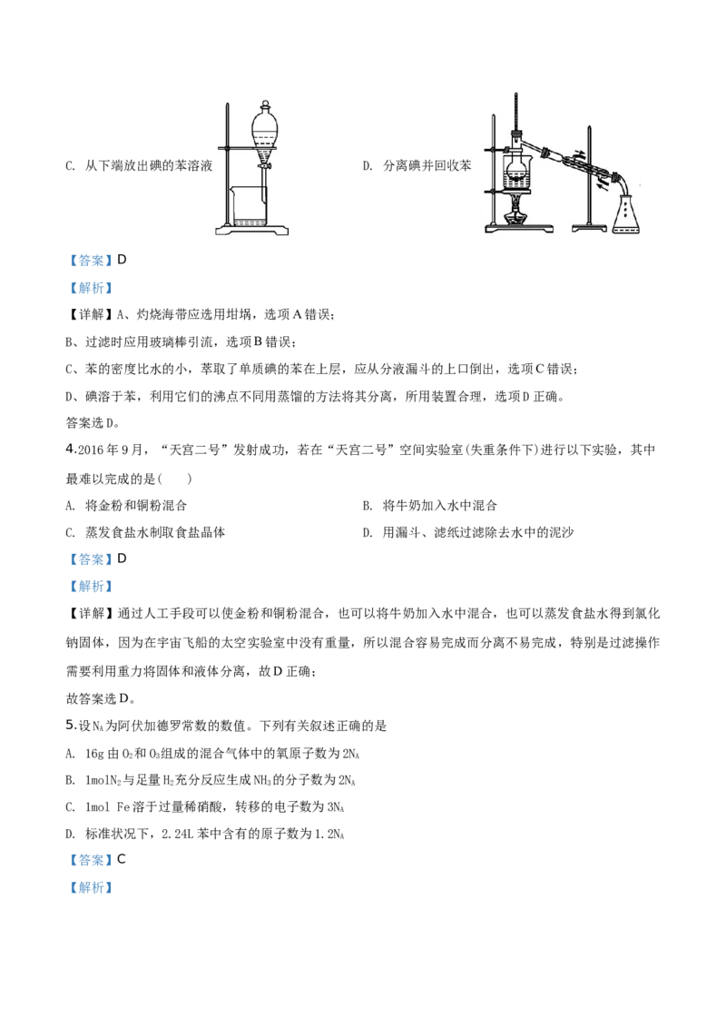 精品解析：辽宁省沈阳市城郊市重点联合体2019-2020学年高一上学期期中考试化学试题（解析版）_高化_2025春-人教版高中化学_01新版高中化学必修一_4.习题试卷_期中期末真题卷