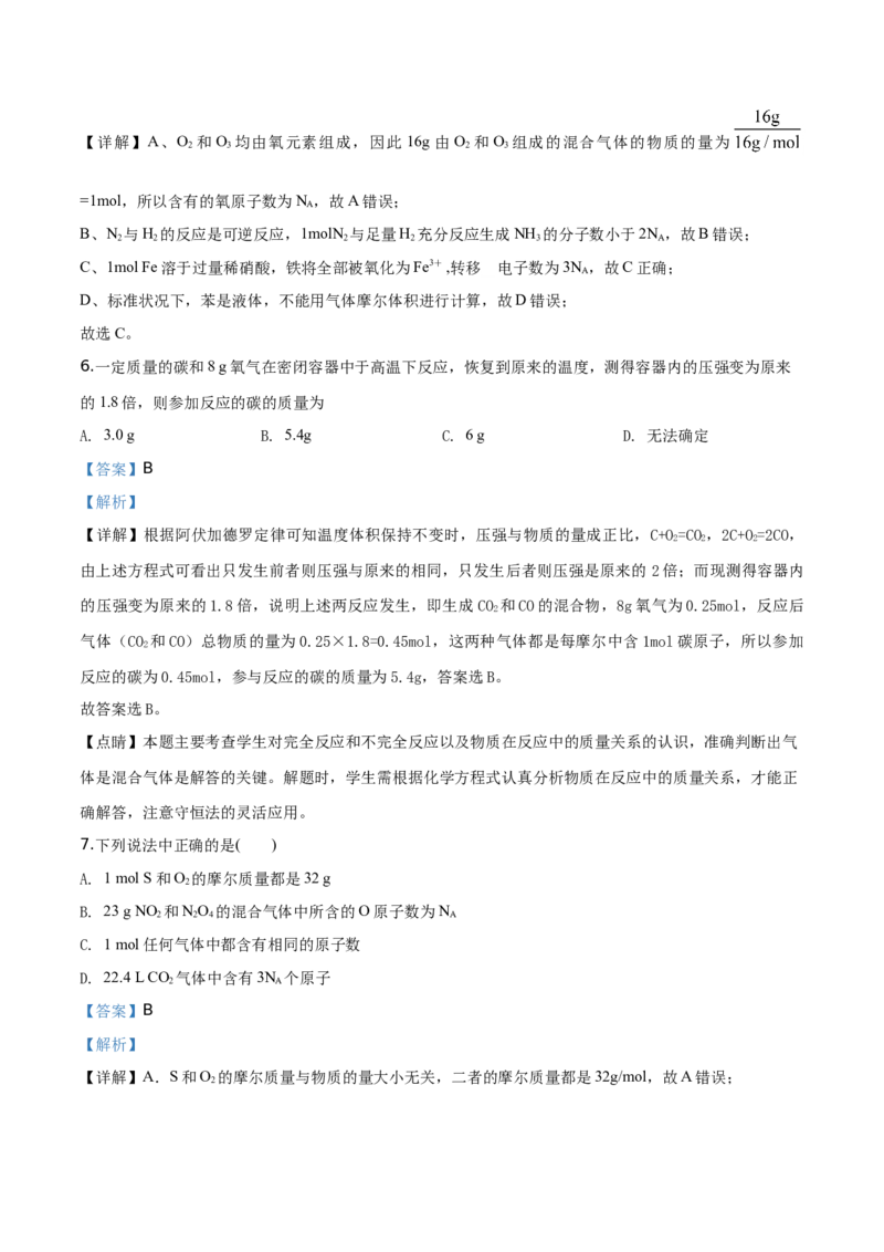 精品解析：辽宁省沈阳市城郊市重点联合体2019-2020学年高一上学期期中考试化学试题（解析版）_高化_2025春-人教版高中化学_01新版高中化学必修一_4.习题试卷_期中期末真题卷