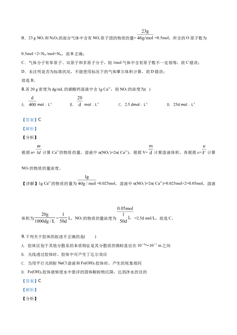 精品解析：辽宁省沈阳市城郊市重点联合体2019-2020学年高一上学期期中考试化学试题（解析版）_高化_2025春-人教版高中化学_01新版高中化学必修一_4.习题试卷_期中期末真题卷