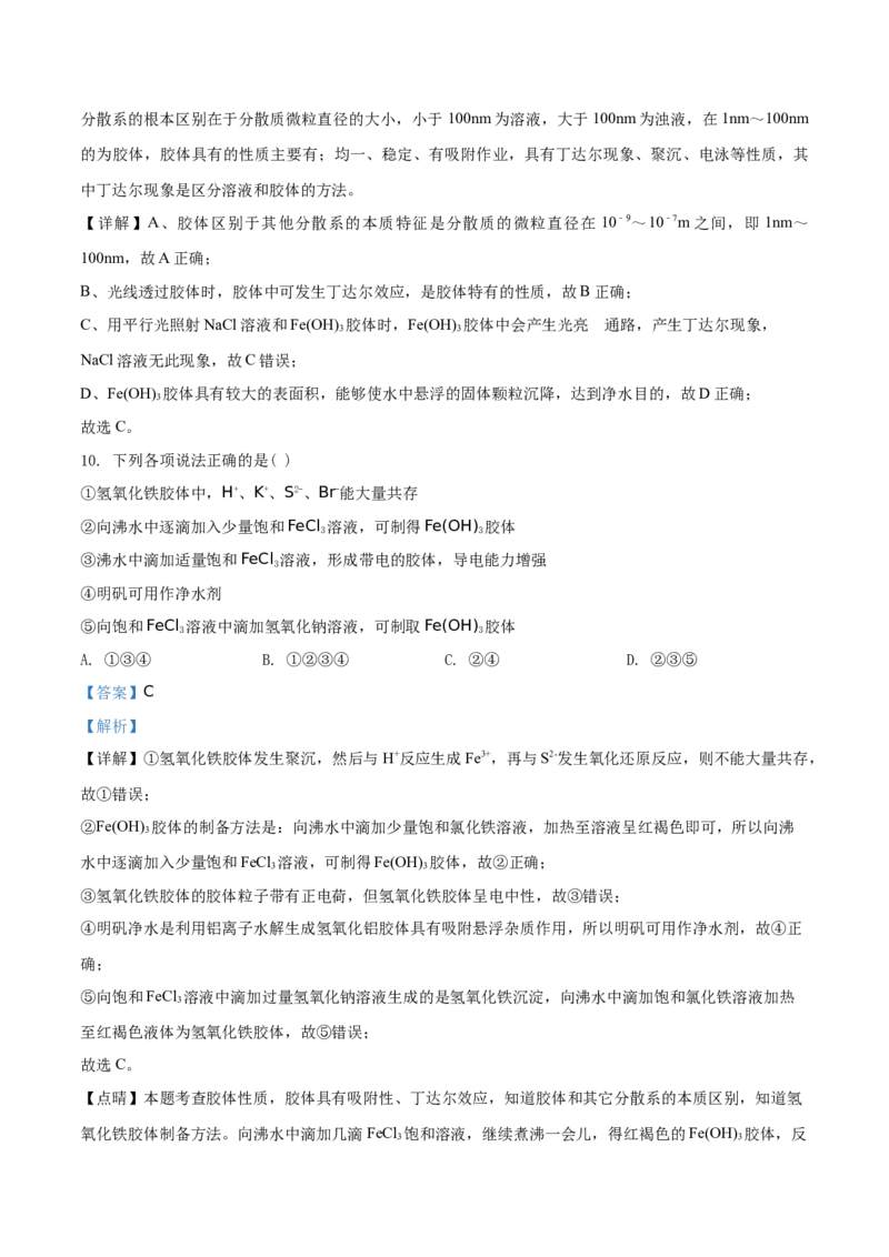 精品解析：辽宁省沈阳市城郊市重点联合体2019-2020学年高一上学期期中考试化学试题（解析版）_高化_2025春-人教版高中化学_01新版高中化学必修一_4.习题试卷_期中期末真题卷